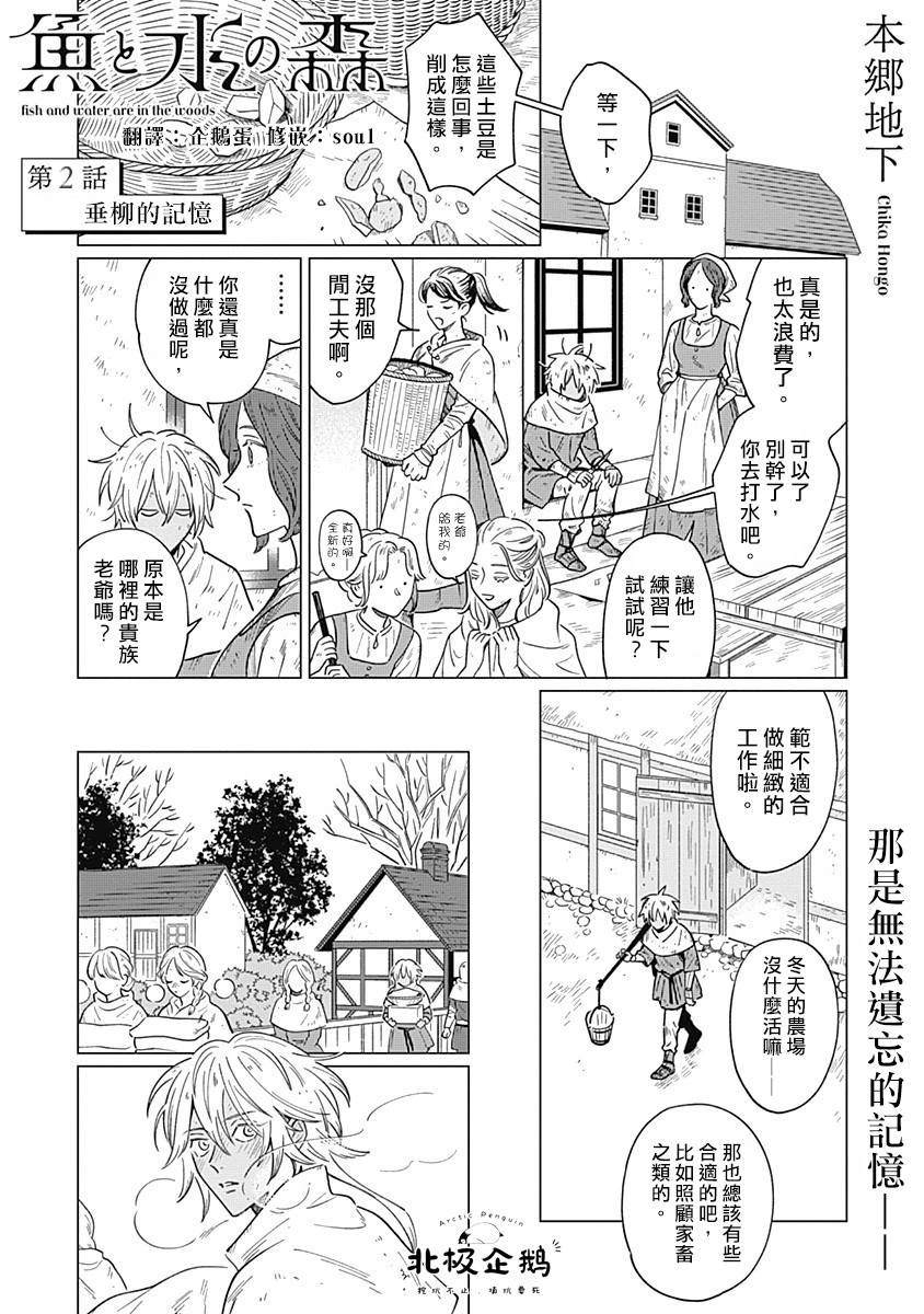 鱼与水的结合漫画,第2话1图