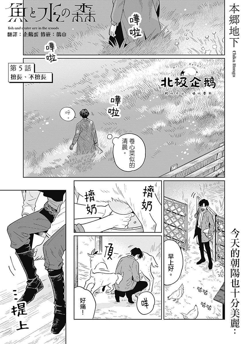 鱼与水的关系 绘画漫画,第5话1图