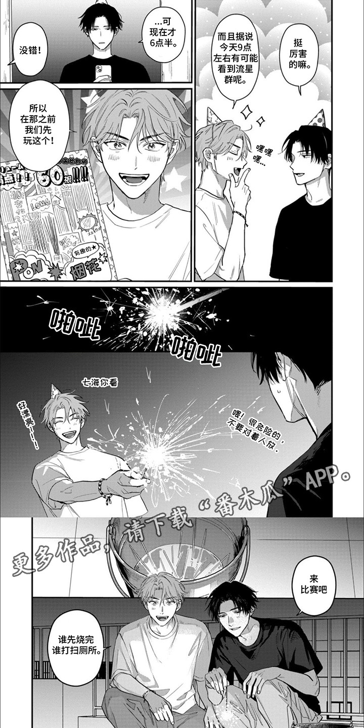 6和7的应用题漫画,第4话1图