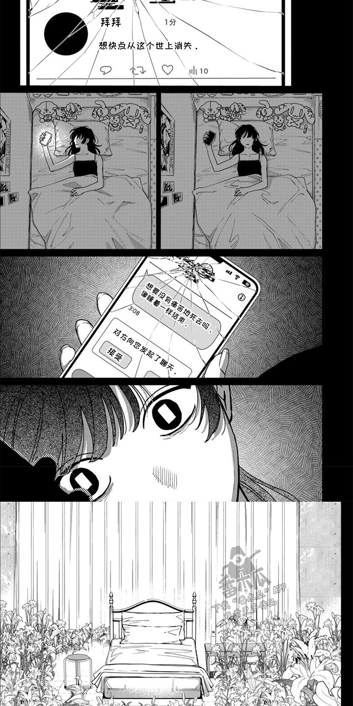6和7的加减法教学视频漫画,第3话1图