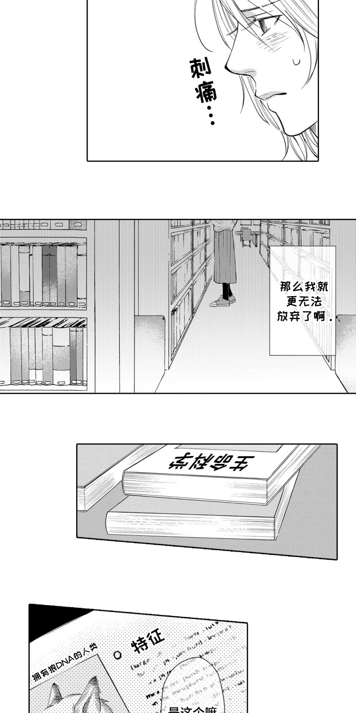一只狼的简笔画漫画,第27话3图