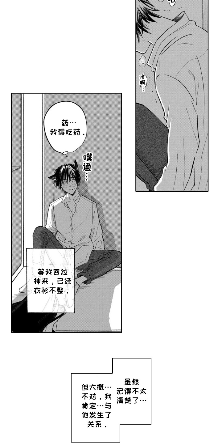一只狼的故事课文漫画,第6话5图
