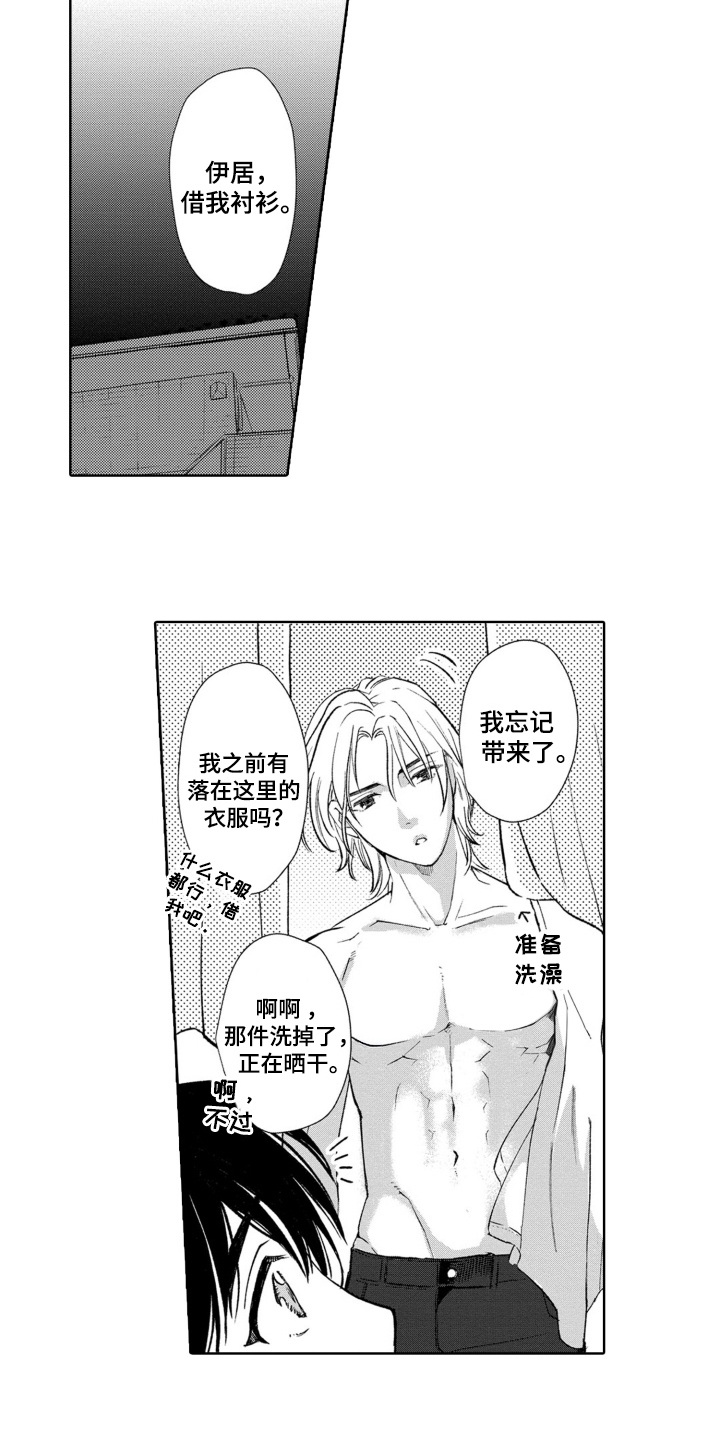 一只狼爱上羊的故事漫画,第31话5图
