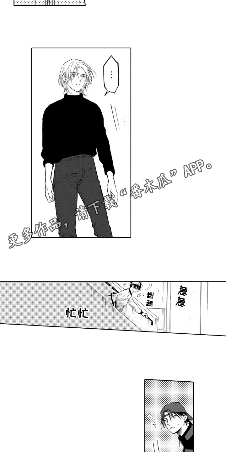 一只狼的爱漫画,第20话5图