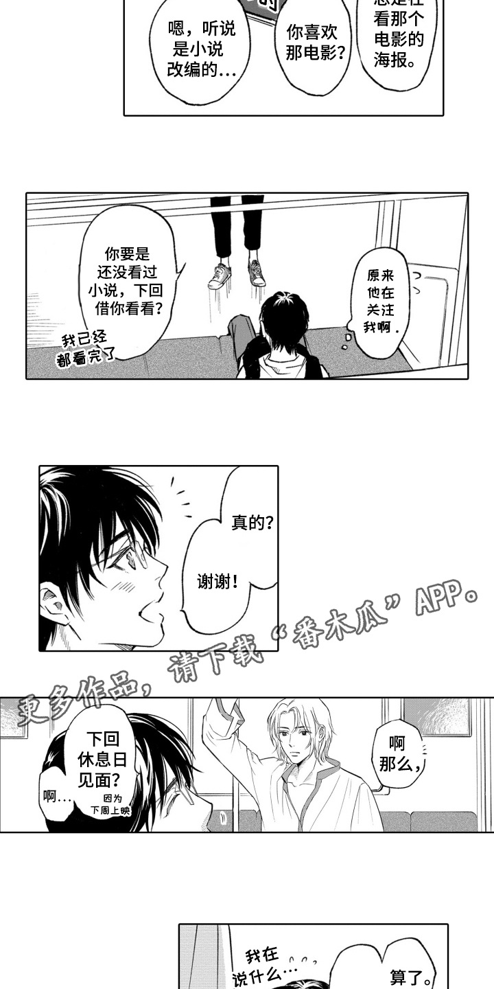 一只狼和三只猪漫画,第11话4图