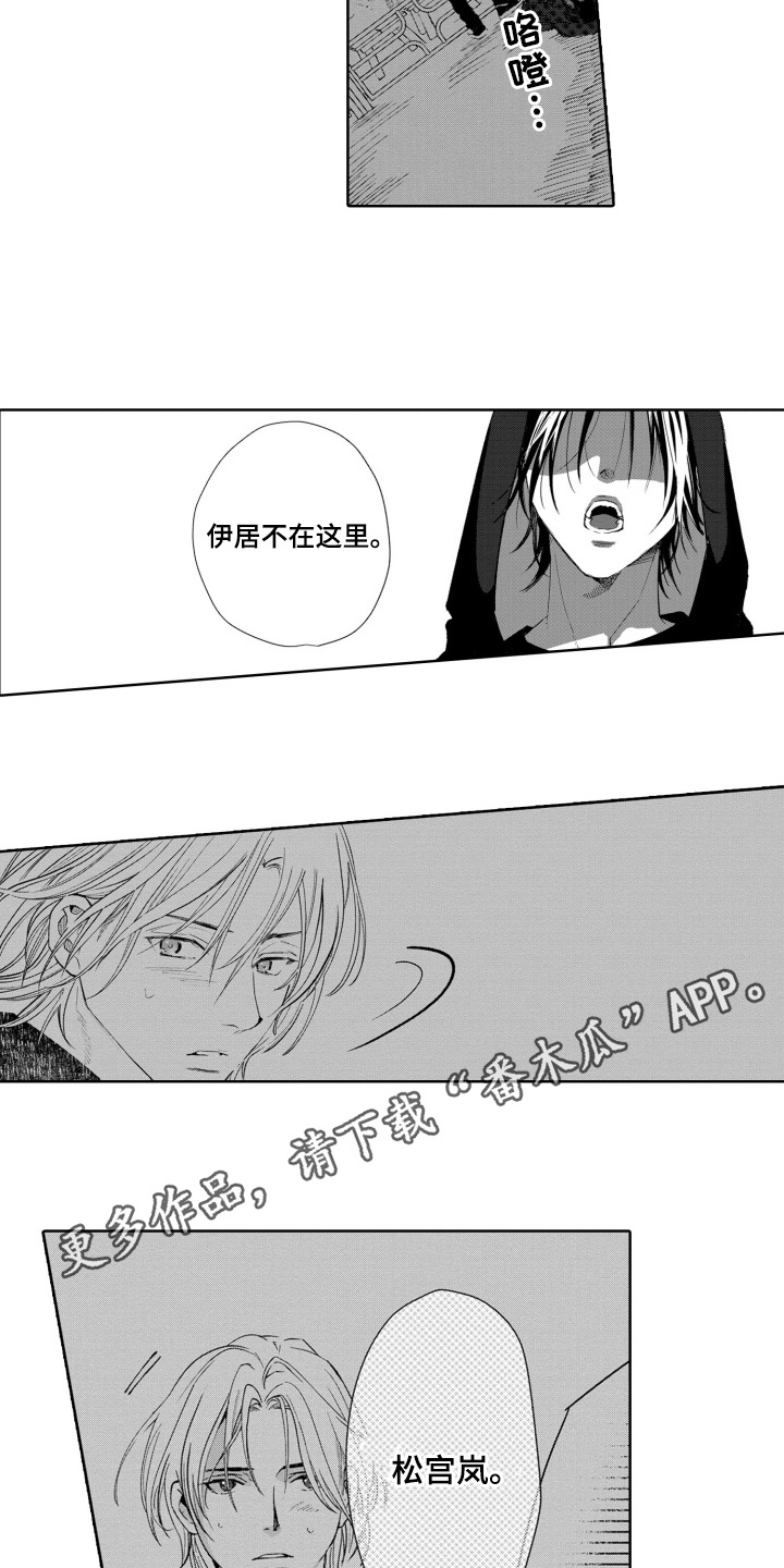 一只狼的故事课文漫画,第25话5图