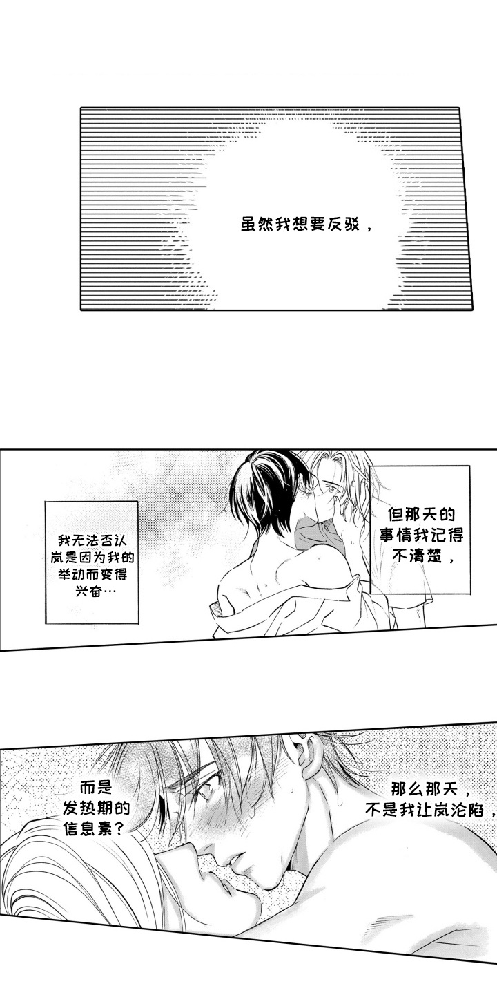 一只宝鸽鸽漫画,第17话1图