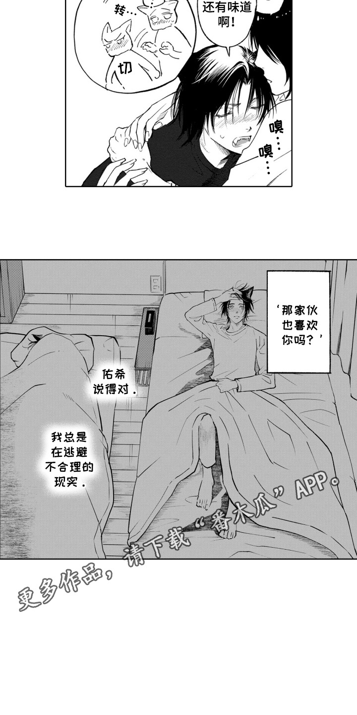 一只西瓜啊漫画,第18话4图