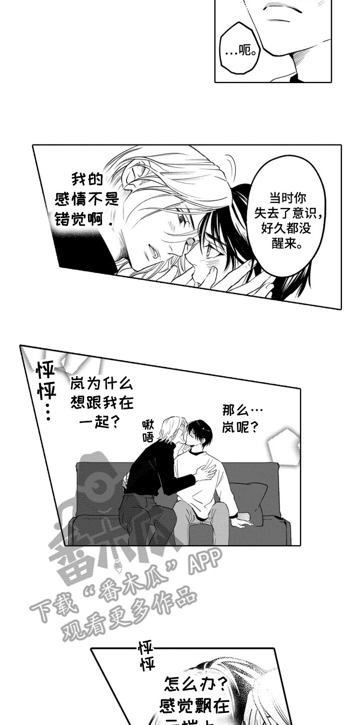 一只狼的母爱漫画,第19话2图