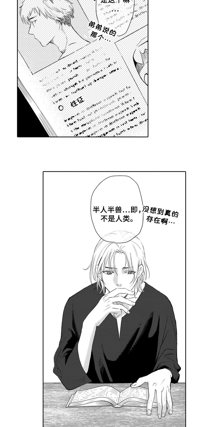 一只狼的简笔画漫画,第27话4图