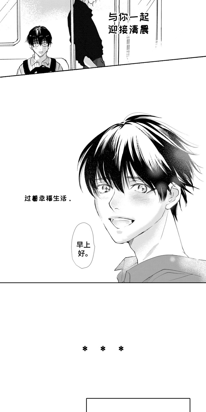 一只狼爱上羊的故事漫画,第31话3图