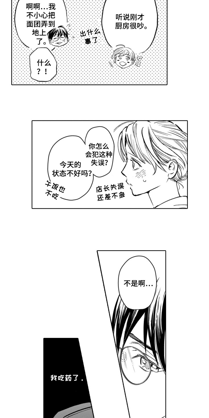 一只宝鸽鸽漫画,第22话5图