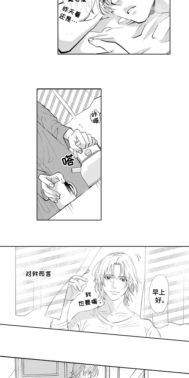 一只狼爱上羊的故事漫画,第31话2图