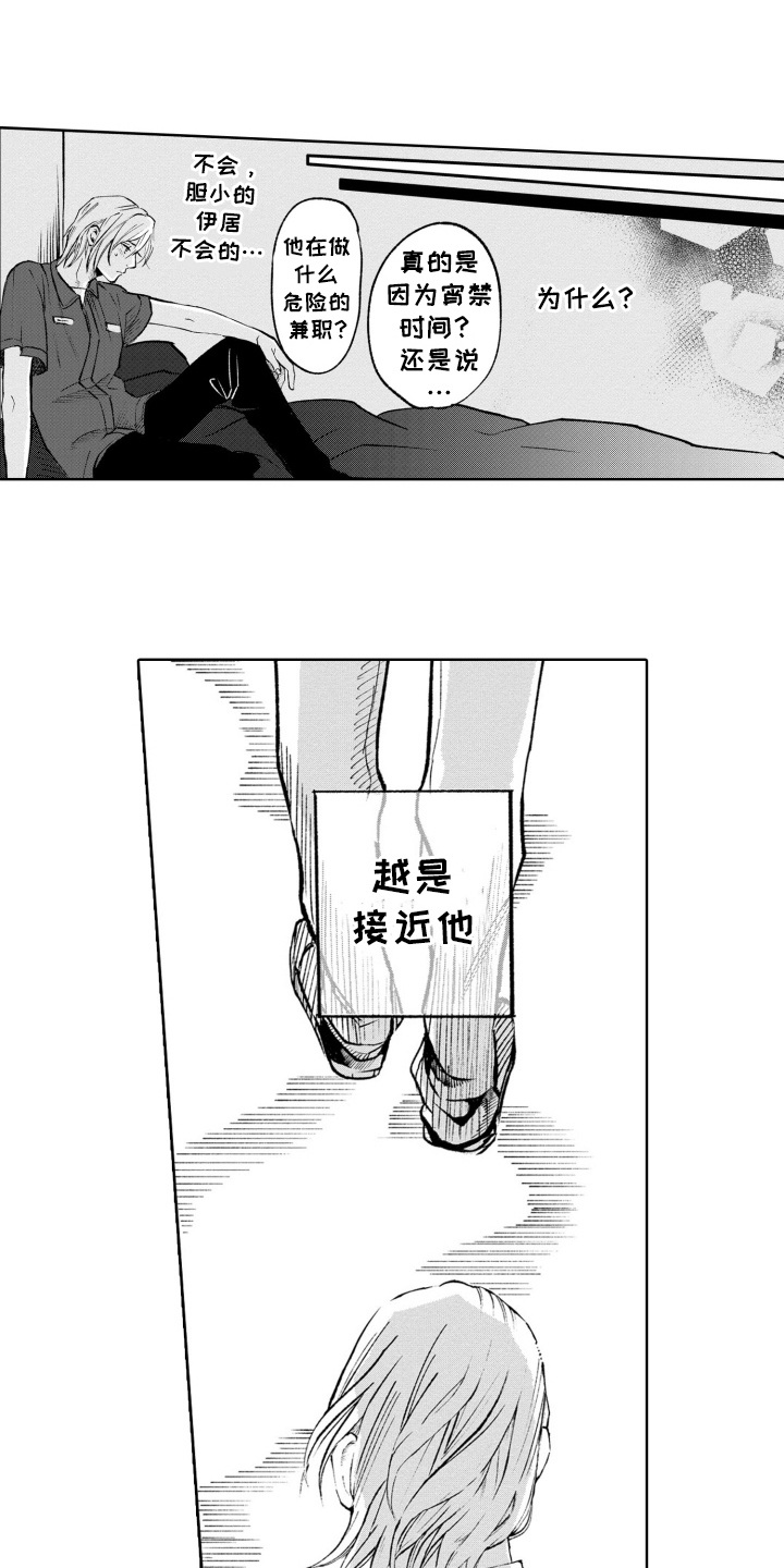 一只狼的标志是什么牌子漫画,第15话1图