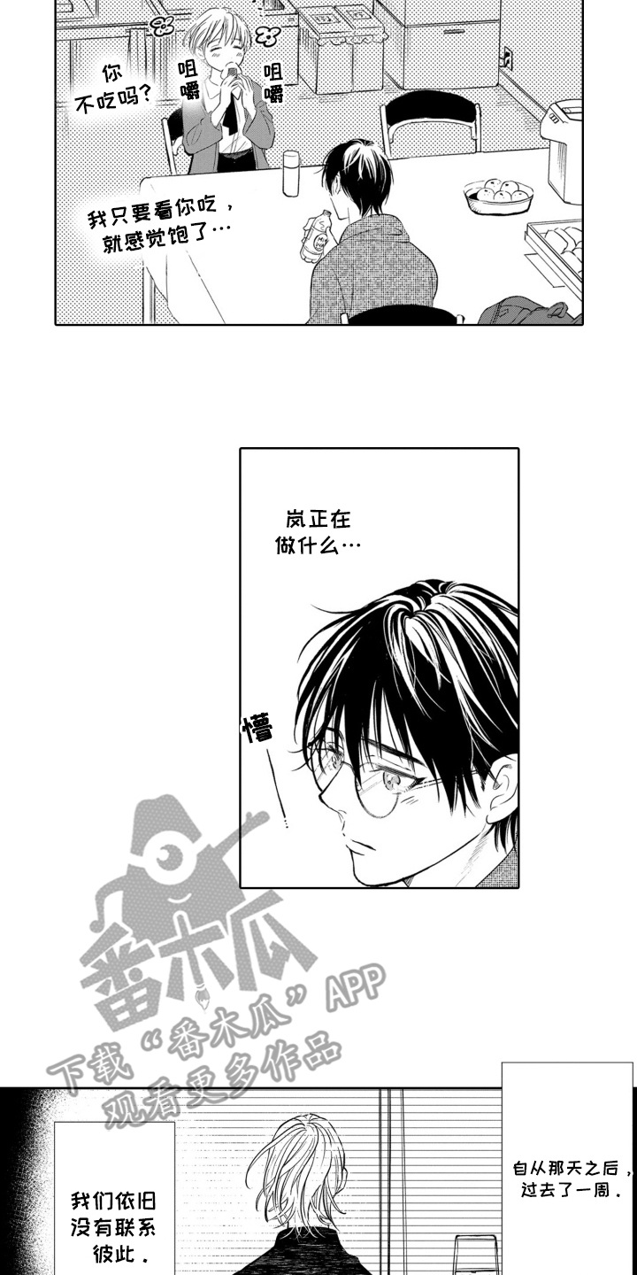 一只宝鸽鸽漫画,第22话2图