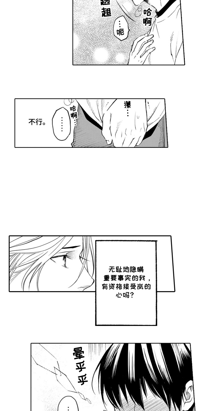 一只狼的爱漫画,第20话3图