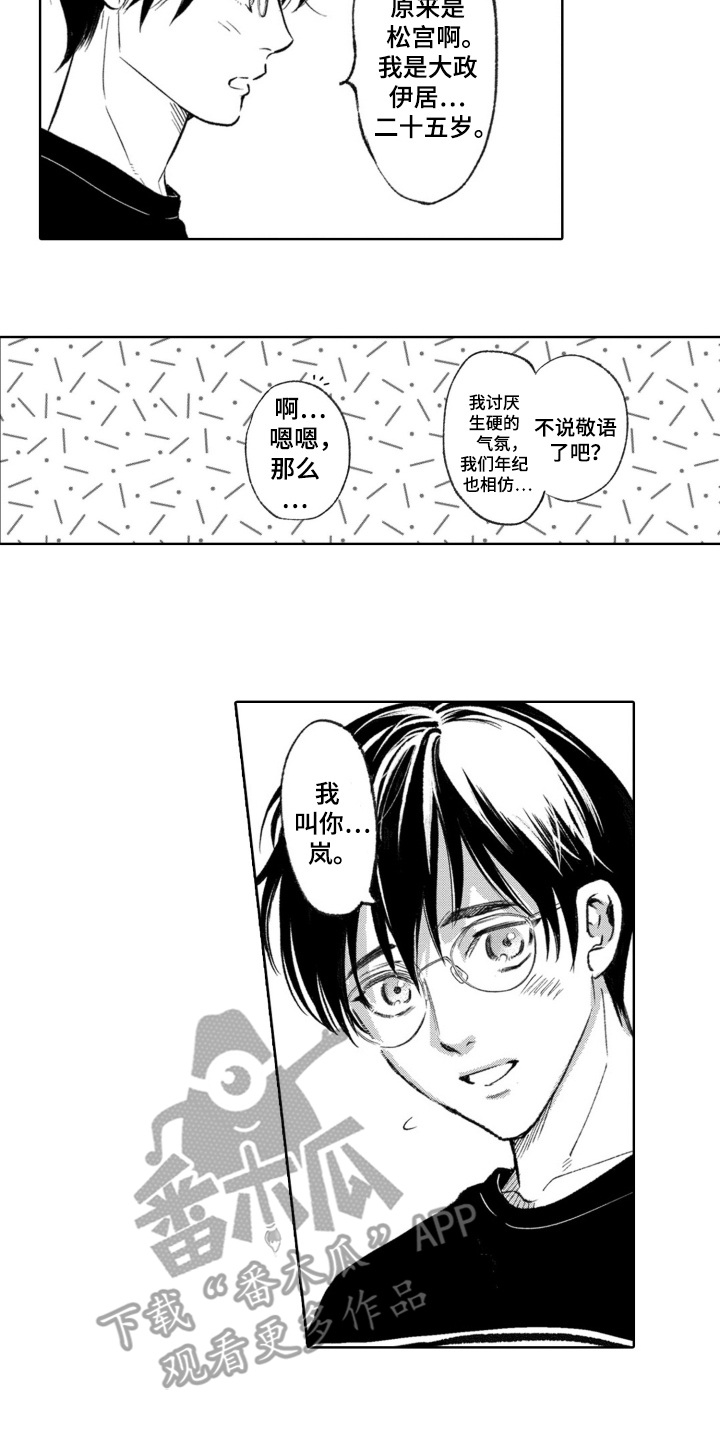 一只狼钻进羊圈想吃羊为啥没吃羊漫画,第8话2图
