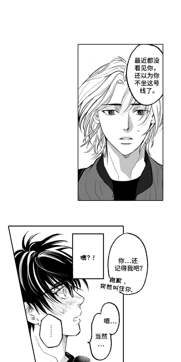 一只宝鸽鸽漫画,第7话1图
