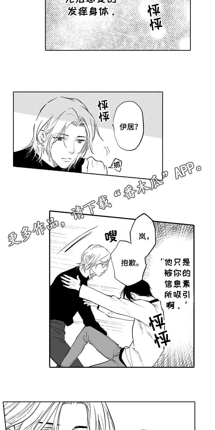 一只狼的母爱漫画,第19话5图
