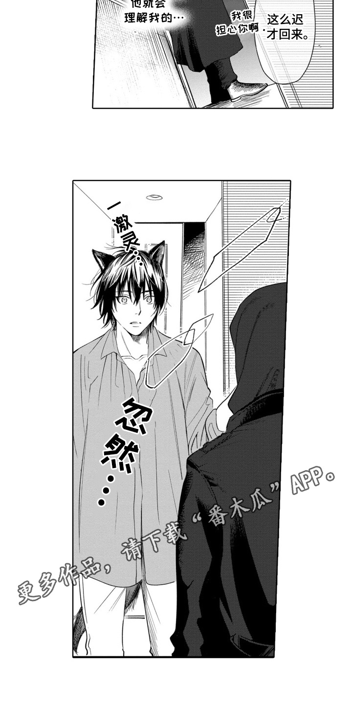 一只狼的故事课文漫画,第26话4图