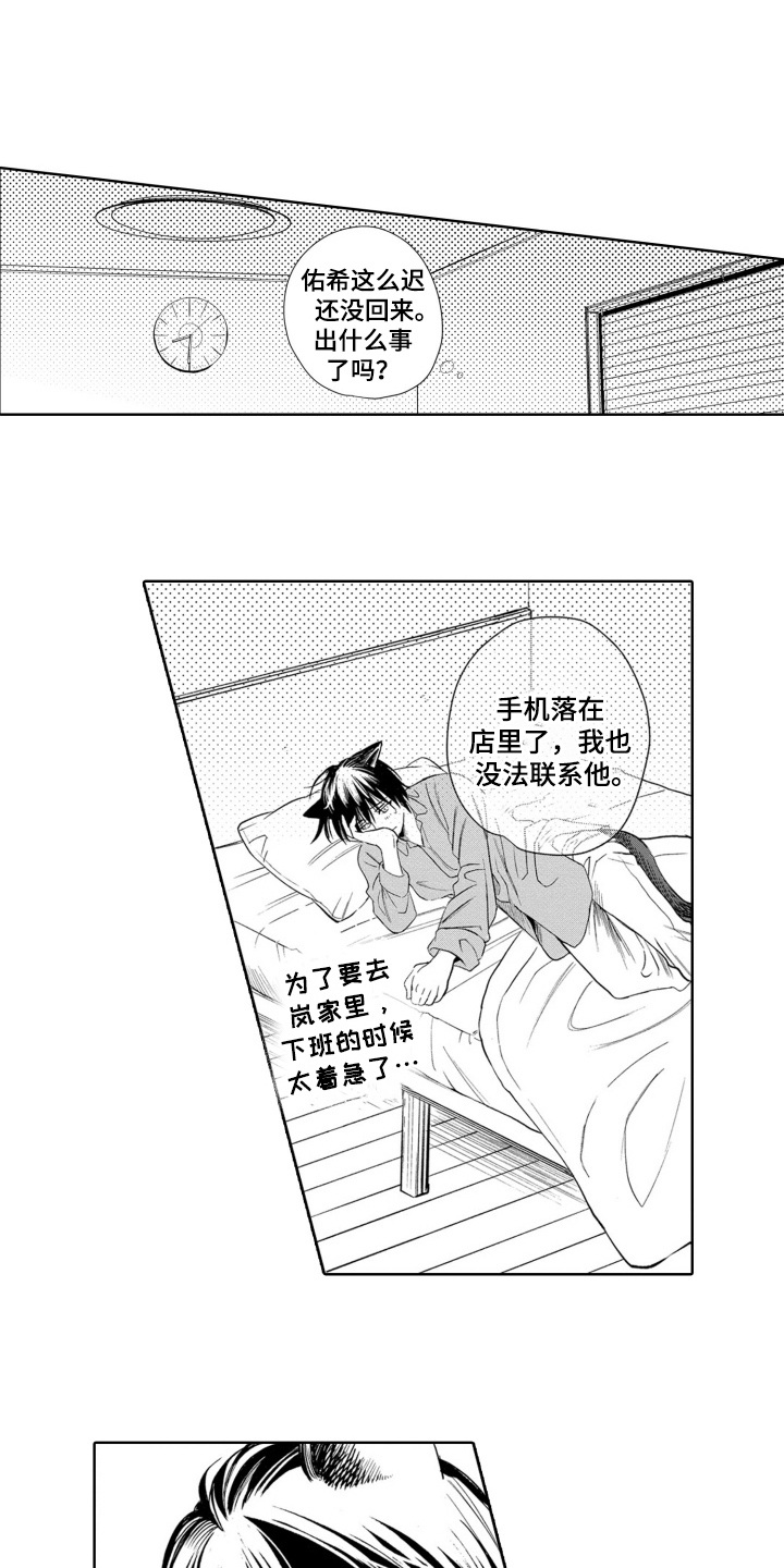 一只狼的故事课文漫画,第26话1图