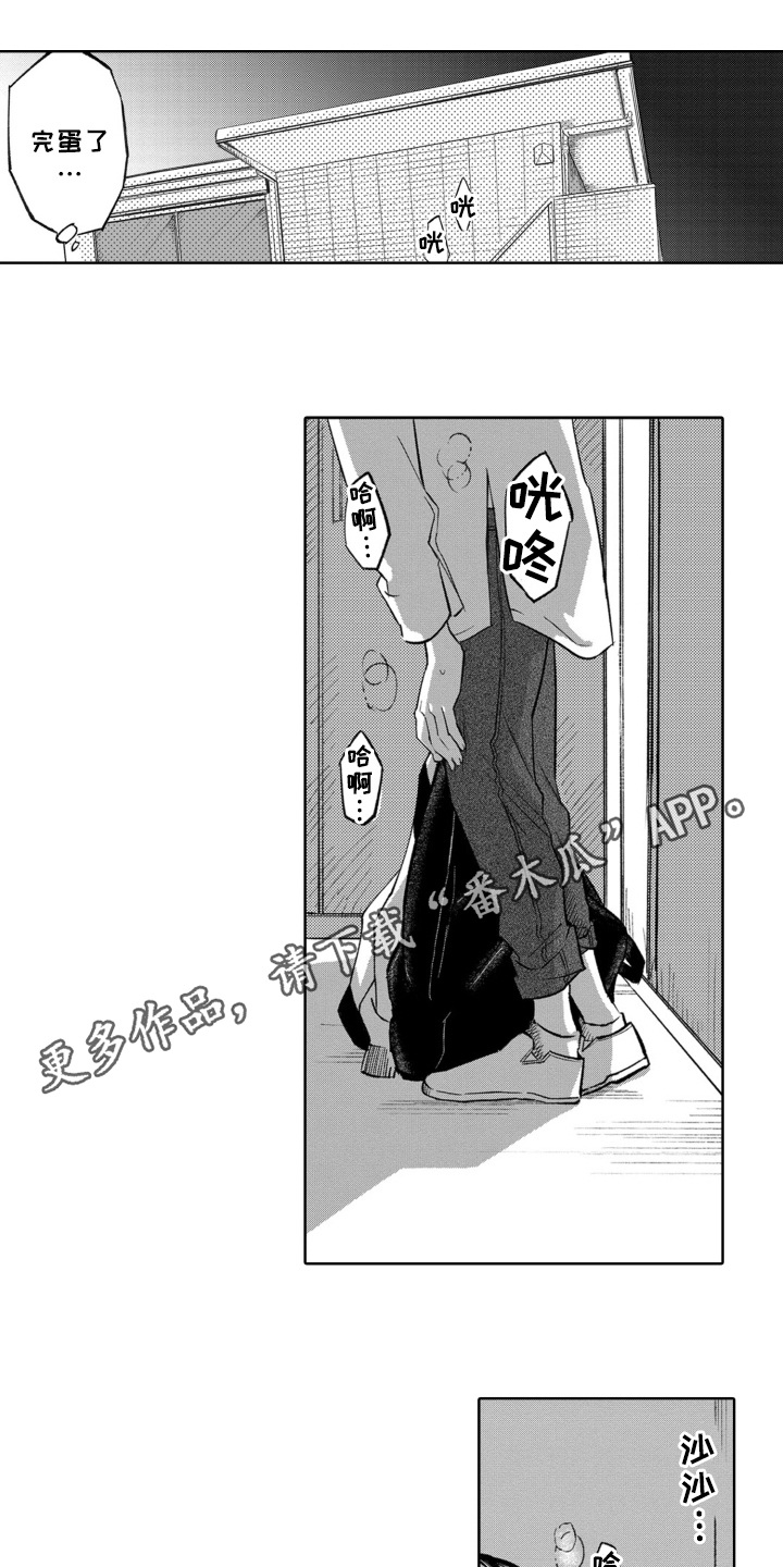 一只狼的故事课文漫画,第6话4图