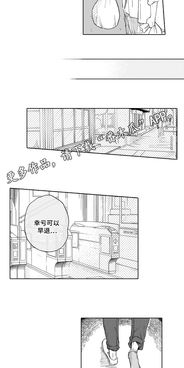 一只狼喜欢上了一只兔子漫画,第4话5图