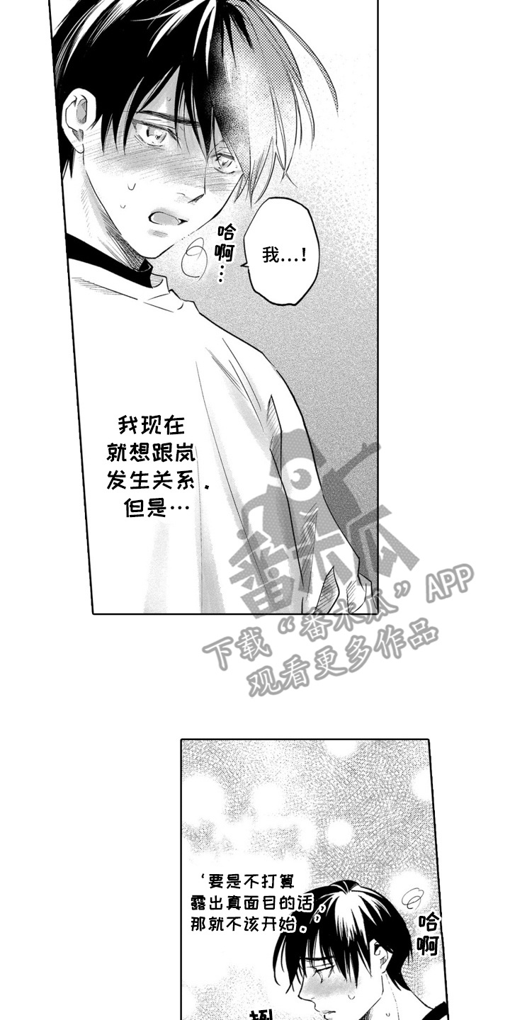 一只狼的爱漫画,第20话2图