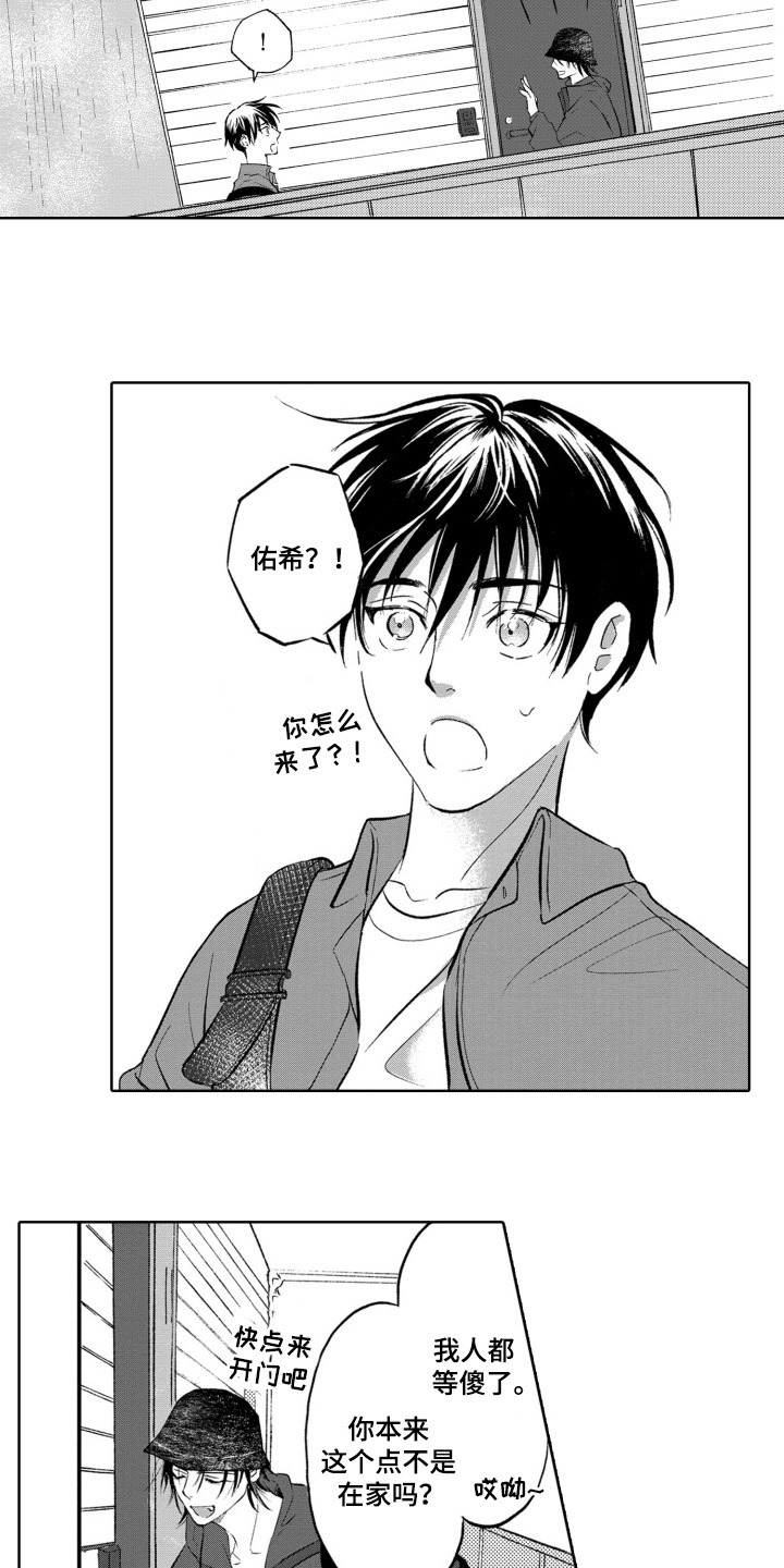 一只宝鸽鸽漫画,第16话2图