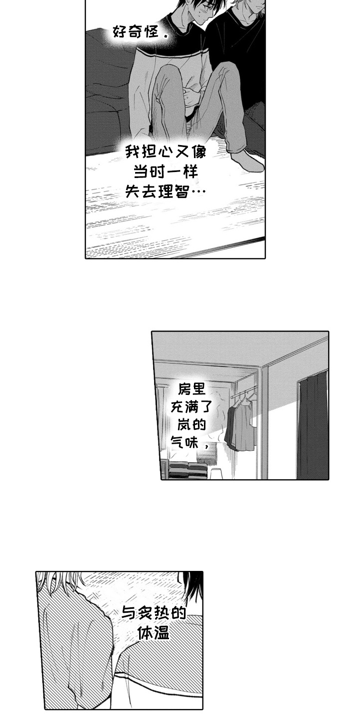 一只狼的标志是什么牌子漫画,第9话5图
