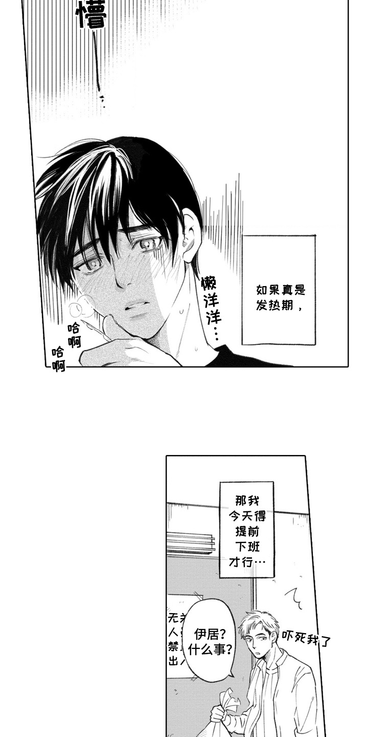 一只狼喜欢上了一只兔子漫画,第4话4图
