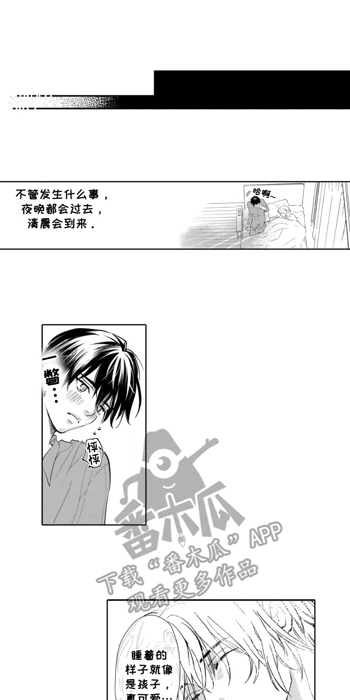 一只狼爱上羊的故事漫画,第31话1图