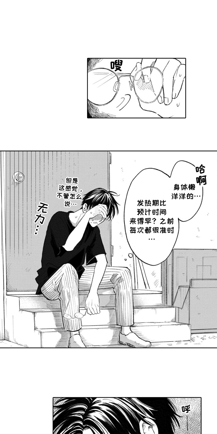 一只狼喜欢上了一只兔子漫画,第4话1图
