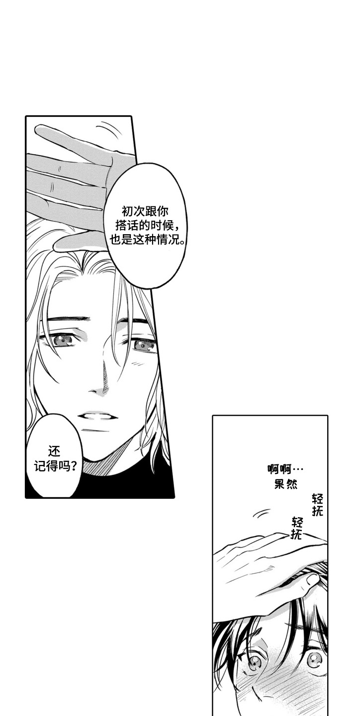 一只狼的母爱漫画,第19话1图