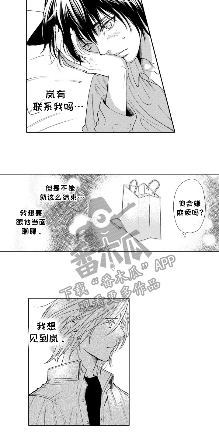 一只狼的故事课文漫画,第26话2图
