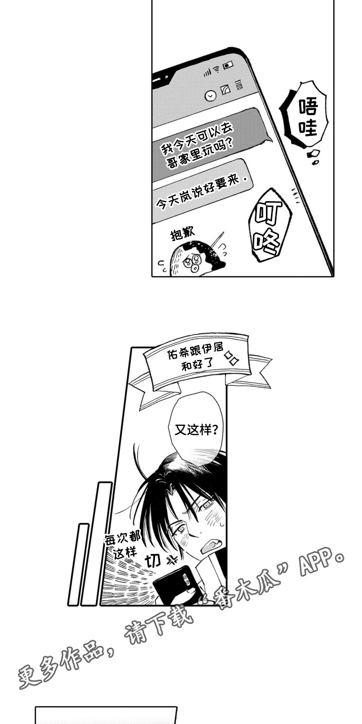 一只狼爱上羊的故事漫画,第31话4图