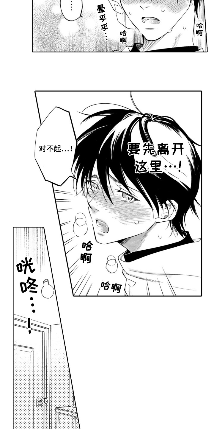 一只狼的爱漫画,第20话4图