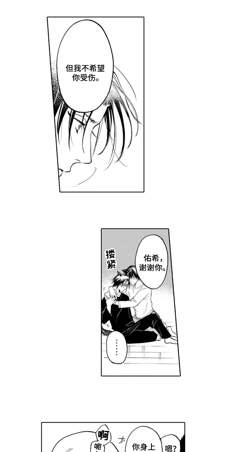 一只西瓜啊漫画,第18话3图