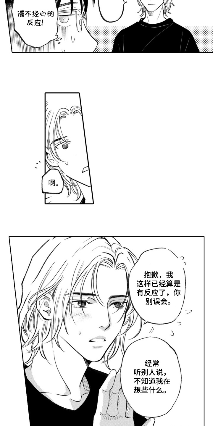一只狼钻进羊圈想吃羊为啥没吃羊漫画,第8话4图