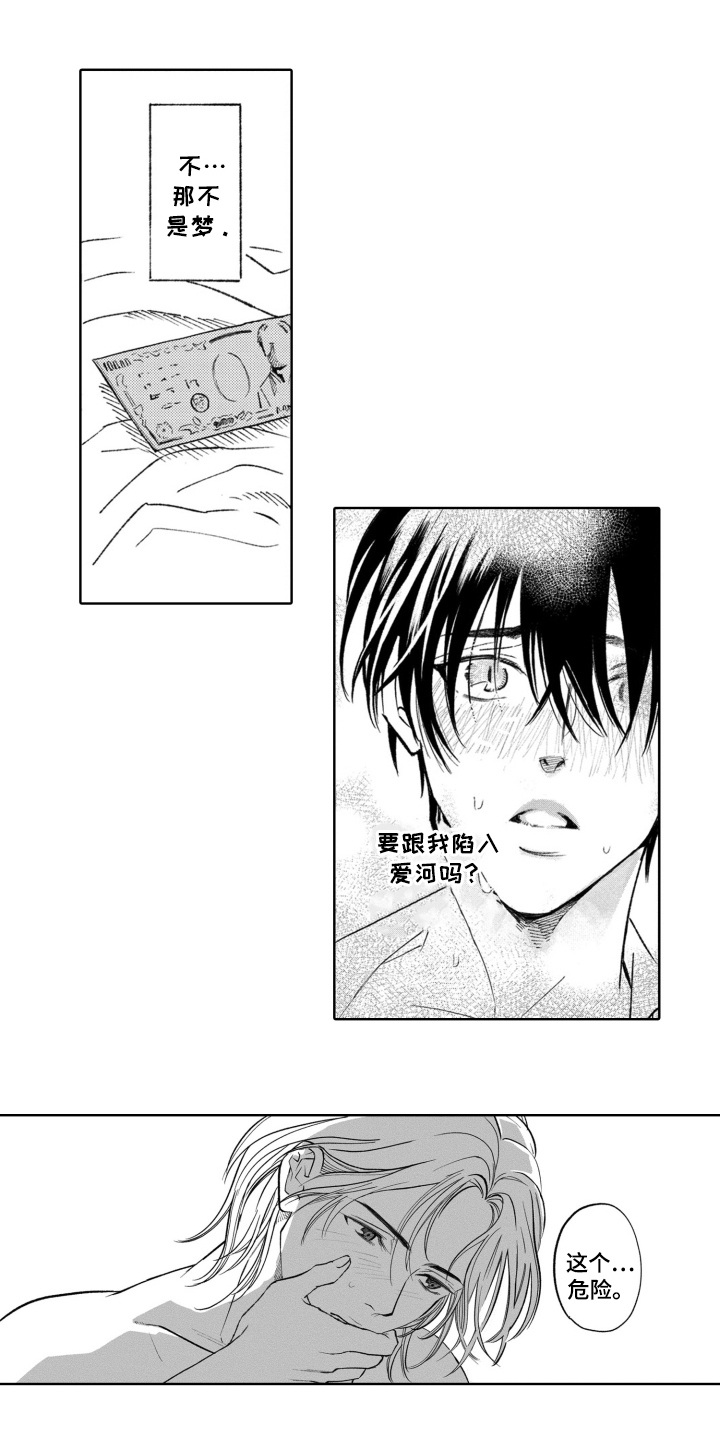一只狼的故事课文漫画,第6话3图