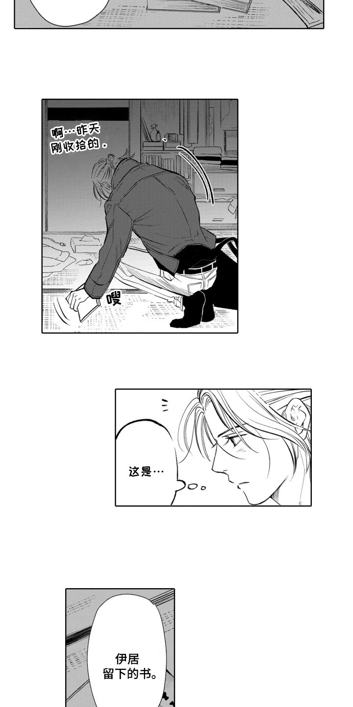 一只狼的温泉纪行漫画,第21话2图