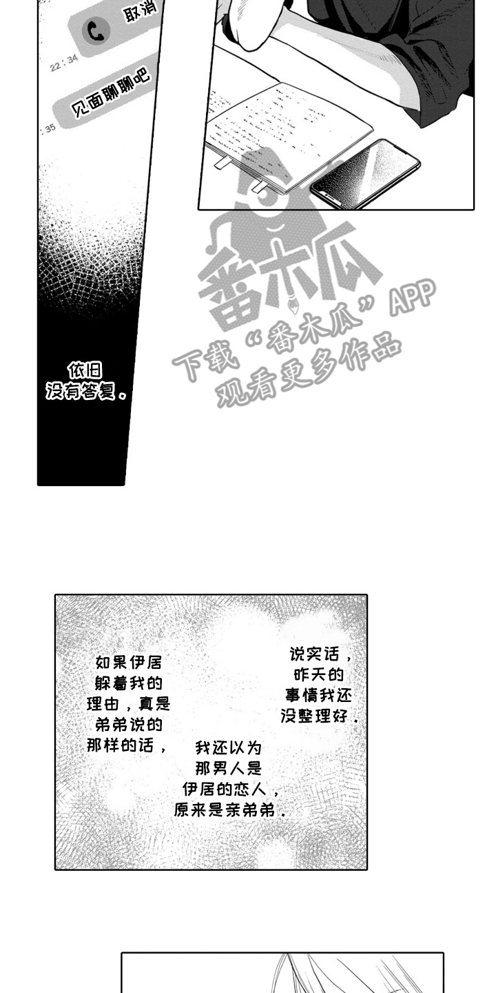一只狼的简笔画漫画,第27话2图