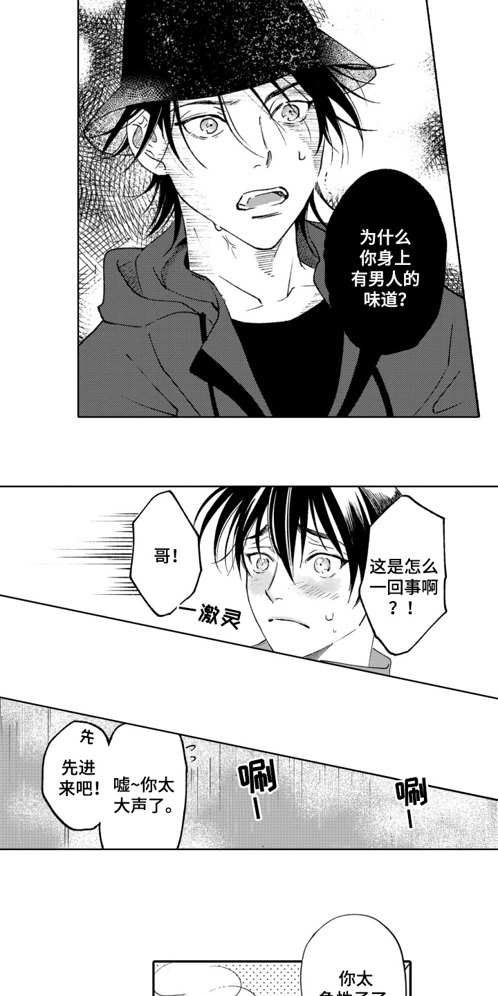 一只宝鸽鸽漫画,第16话5图