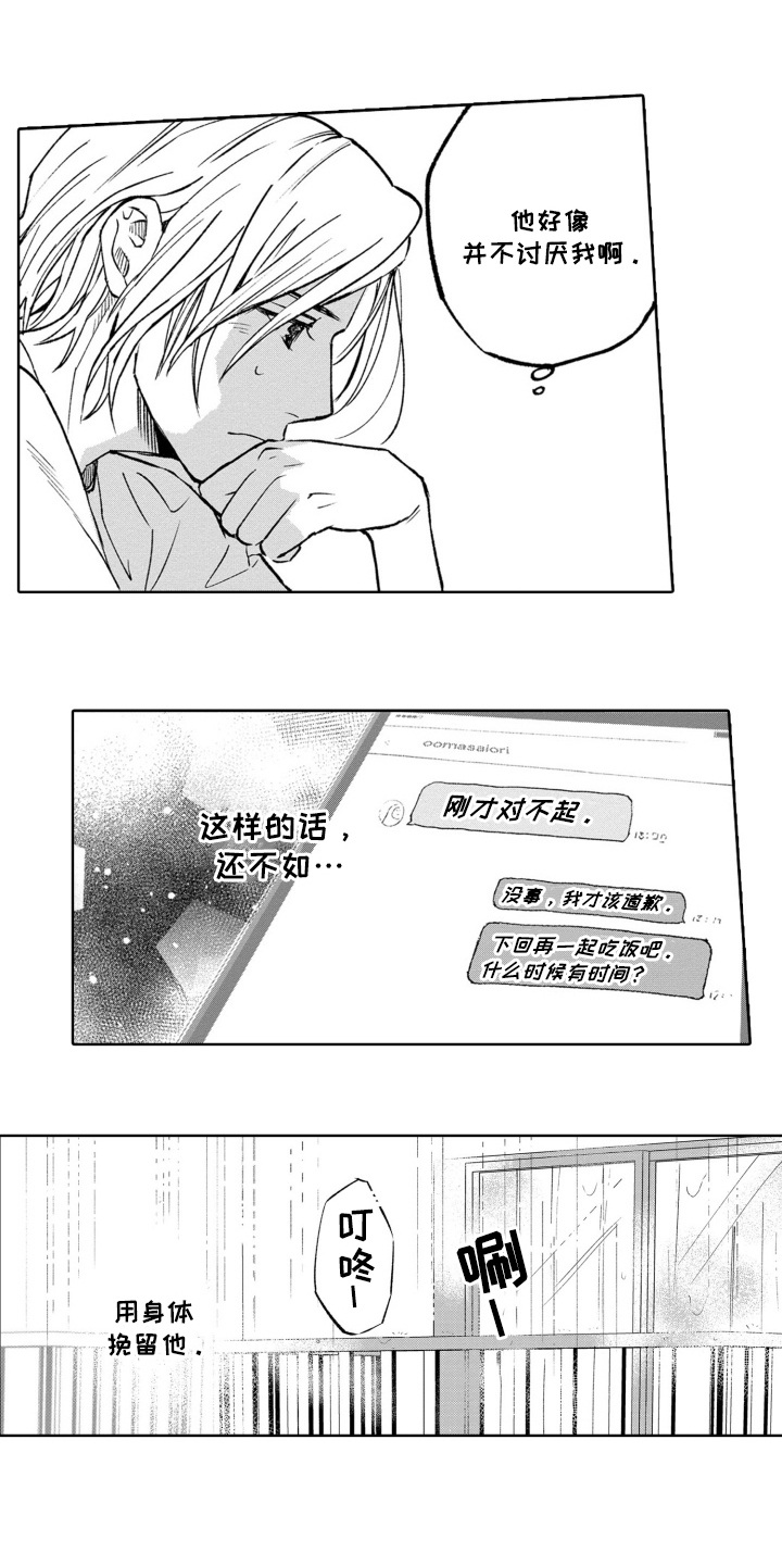 一只狼的标志是什么牌子漫画,第15话3图