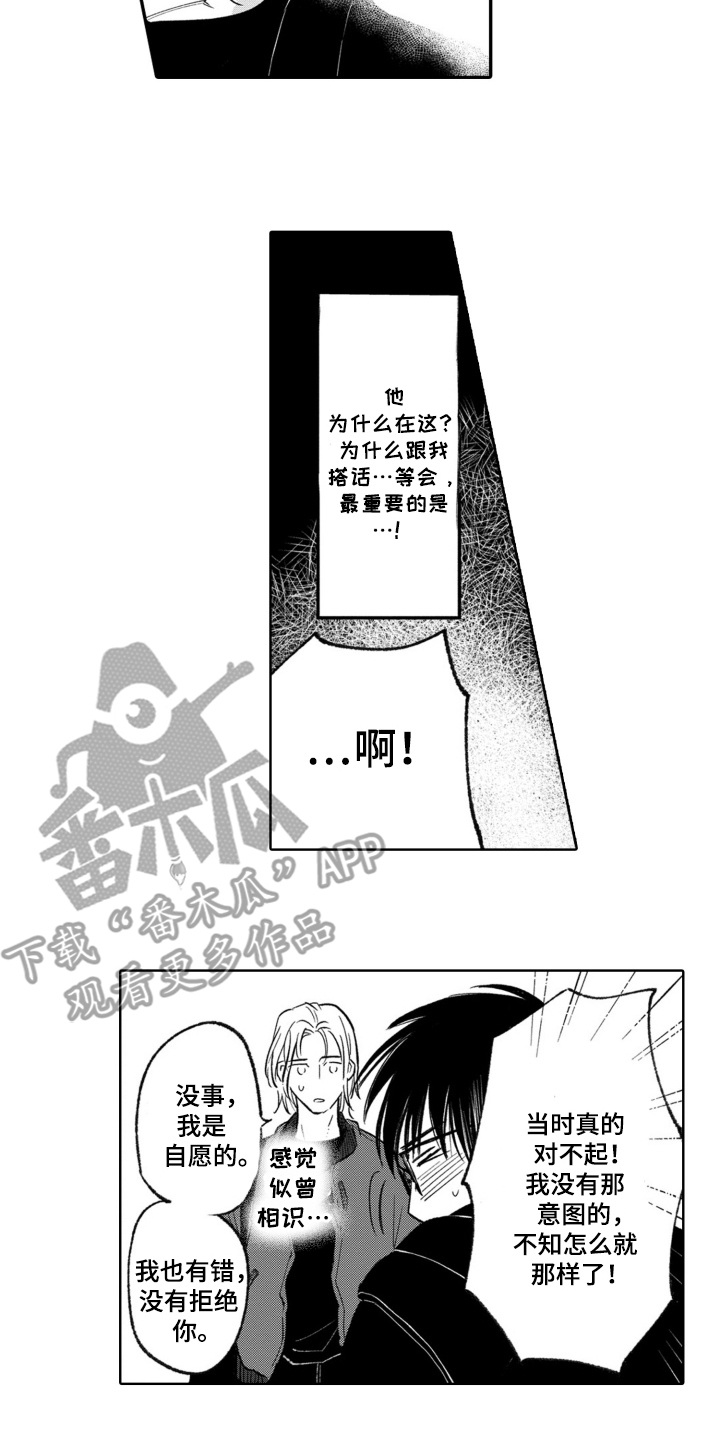 一只宝鸽鸽漫画,第7话2图