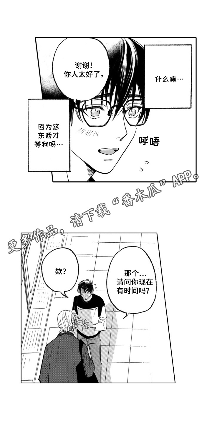 一只宝鸽鸽漫画,第7话4图