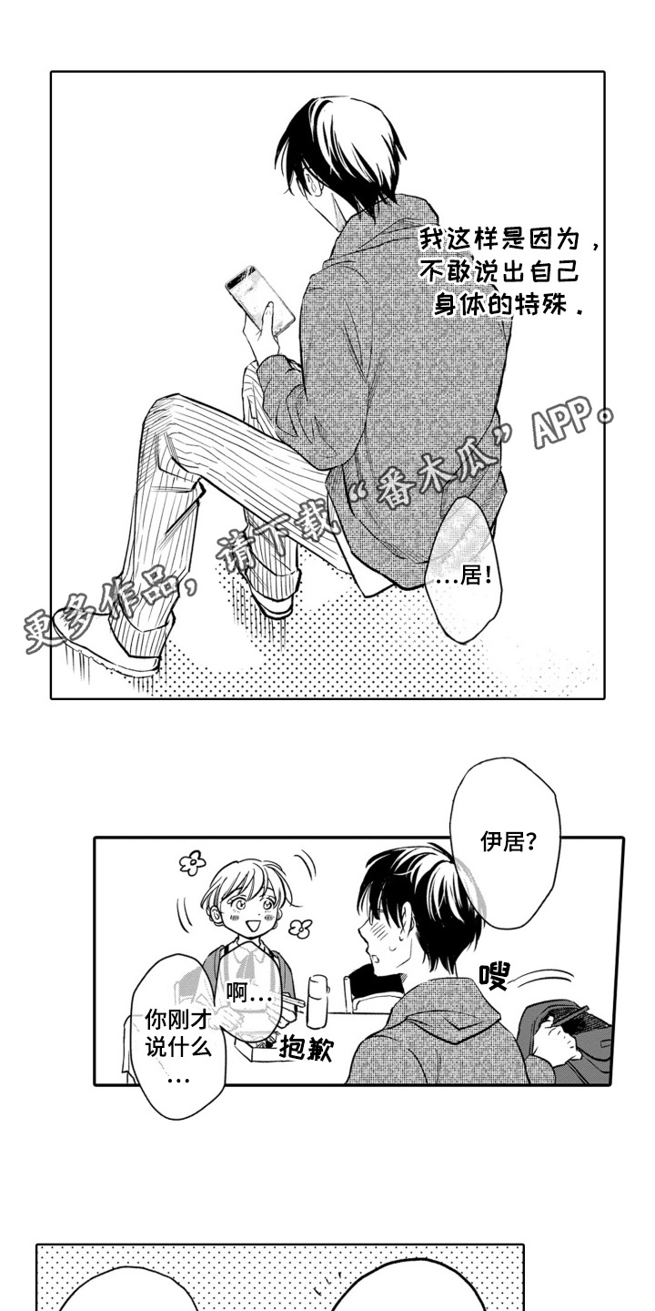 一只宝鸽鸽漫画,第22话4图