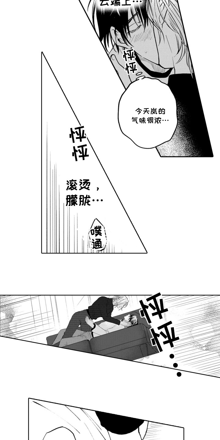 一只狼的母爱漫画,第19话3图