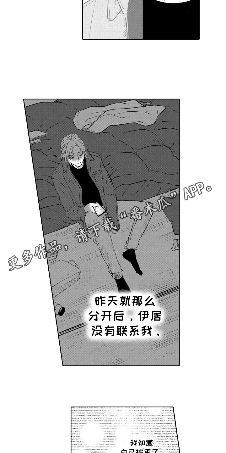 一只狼的温泉纪行漫画,第21话4图