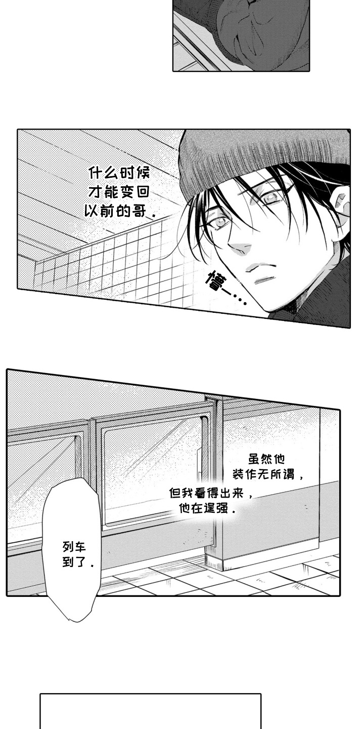 一只西瓜啊漫画,第23话2图